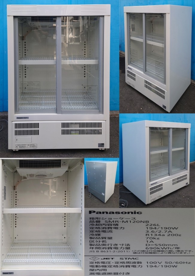 Panasonic 冷蔵庫 SMR-M120NB 冷蔵ショーケース 送料無料 新品