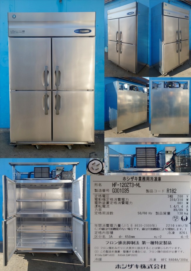 縦型4ドア冷凍庫 3相 200v ホシザキ HF-120ZT3-ML 2017年
