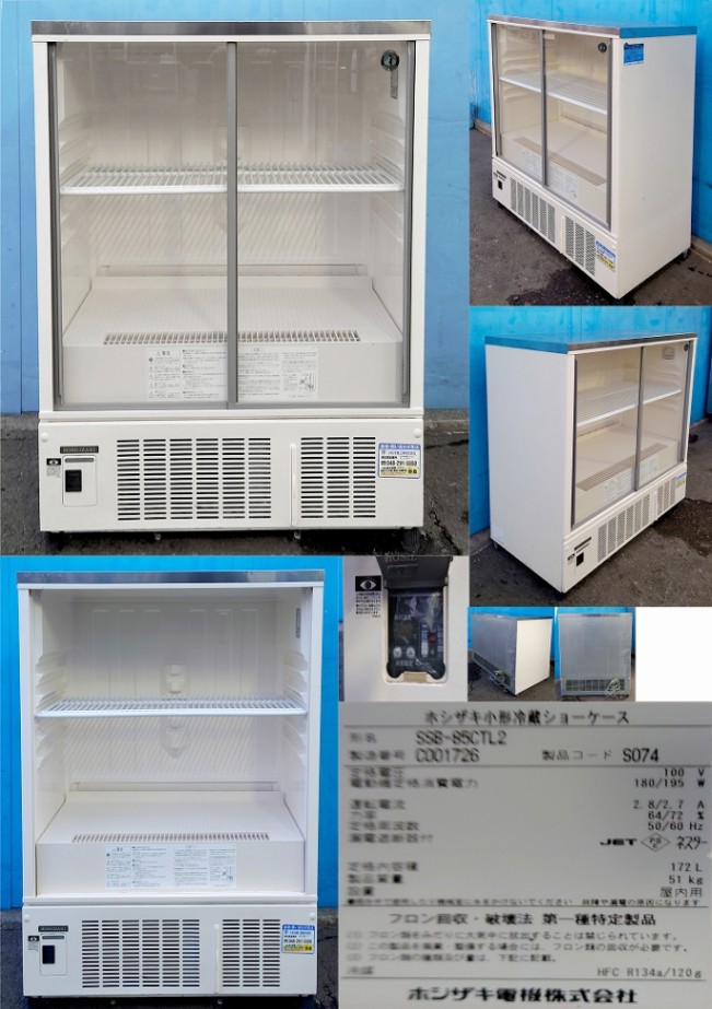 中古】冷蔵ショーケース ホシザキ SSB-85CTL2 幅850×奥行450×高