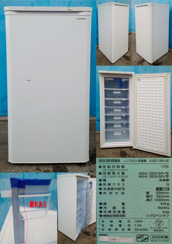 1ドア冷凍庫 IRIS OHYAMA IUSD-18A-W 175L 2020年製
