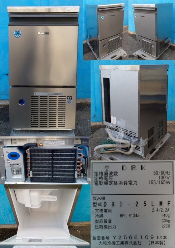 製氷機　ダイワ　DRI-25LMF　リユース品 製氷機 ダイワ DRI-25LMF リユース品