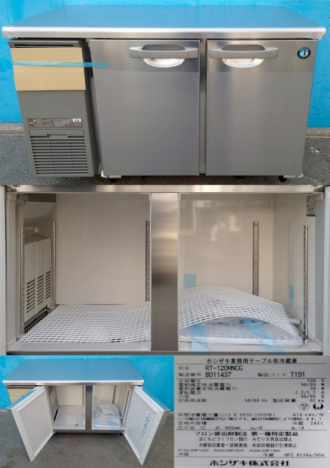 ホシザキテーブル形冷蔵庫2022年