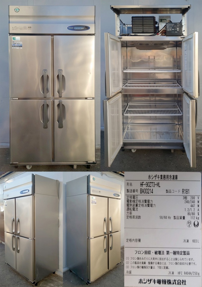 ☆地域限定自社便配送☆ホシザキ 縦型冷凍庫 HF-90ZT3 業務用 ☆地域限定自社便配送☆ホシザキ 縦型冷凍冷蔵庫 2008年 HRF