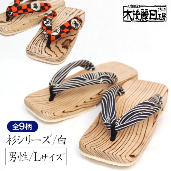 大分県産日田下駄 男性 杉白焼き Lサイズ 25.5cm ブラタモリで紹介のひ  