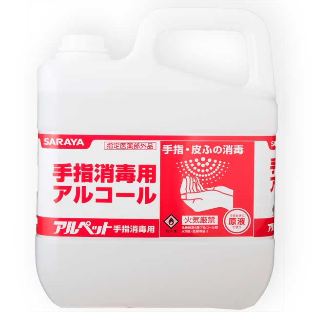 専用ページ アルコール消毒剤 アルペット三本セット 楽天市場】【8月7日出荷】 業務用アルコール 3本 アルペットα