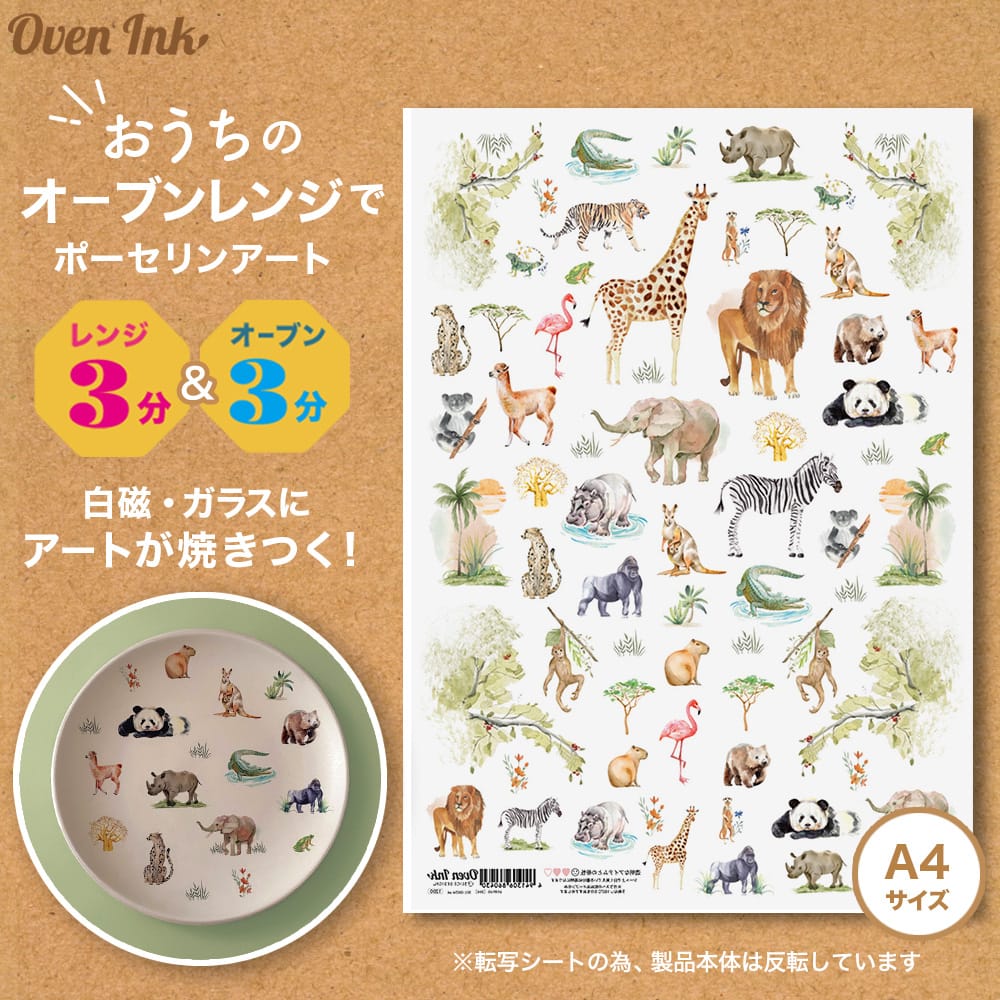 Oven Ink-オーブンインク/動物園 - Animals[Zoo]/A4/アート