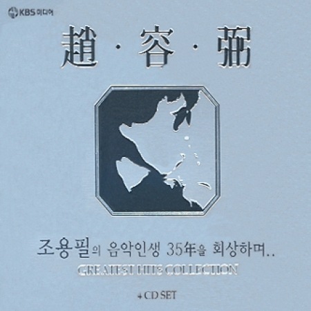 チョー・ヨンピル / 『GREATEST HITS COLLECTION (4CD)』<BR>趙容弼