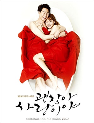 ドラマ・ポスター付] 韓国ドラマOST / 『大丈夫、愛だ』 Volume