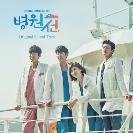 ★韓国ドラマ 『病院船』 韓国盤OST ハジウォン カンミンヒョク★ 韓国ドラマ「病院船～ずっと君のそばに～」 - 番組一覧 | アジア