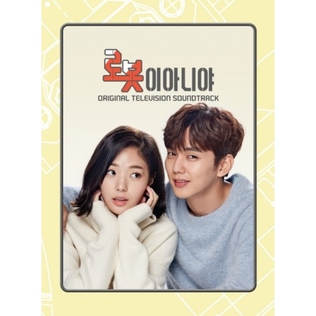 韓国ドラマ　ロボットじゃない～君に夢中 OST　オリジナルサウンドトラックCD ロボットじゃない～君に夢中!～ OST (MBC TVドラマ)