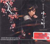 韓国ドラマOST / 『一枝梅(イルジメ)』イルチメ | OST (ドラマ