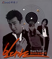 韓国ドラマOST / 『ボディガード』 | OST (ドラマ) | | SoundSpace