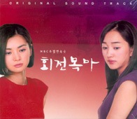 希少！韓国ドラマ 回転木馬 サウンドトラック 希少！韓国ドラマ 回転木馬 サウンドトラック Amazon.co.jp