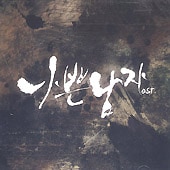 赤と黒 オリジナルサウンドトラック OST 韓国版 キム・ナムギル 韓国ドラマ 赤と黒』オリジナル・サウンドトラック｜HMV&BOOKS onlineニュース