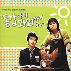 [0101] 韓国映画 同い年の家庭教師 コンユ 映画デビュー作 クォンサンウ 韓国映画 同い年の家庭教師 コンユ 映画デビュー作 クォンサンウ