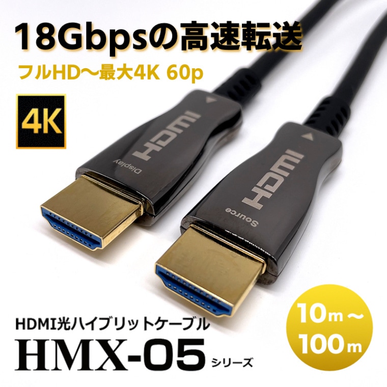 HDMI光ハイブリットモニタ延長ケーブル/HMX05シリーズ | モニタ