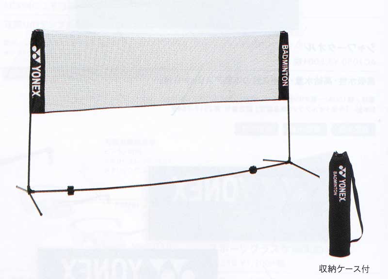 ヨネックス　ソフトテニス練習用ポータブルネット　ケース　説明書付き YONEX ヨネックス ソフトテニス練習用ポータブルネット AC354