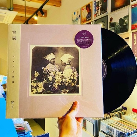 【新品未開封】【レコード】冥丁 古風 II 冥丁｜名盤『古風』と『古風 II』のアナログ盤が再プレス