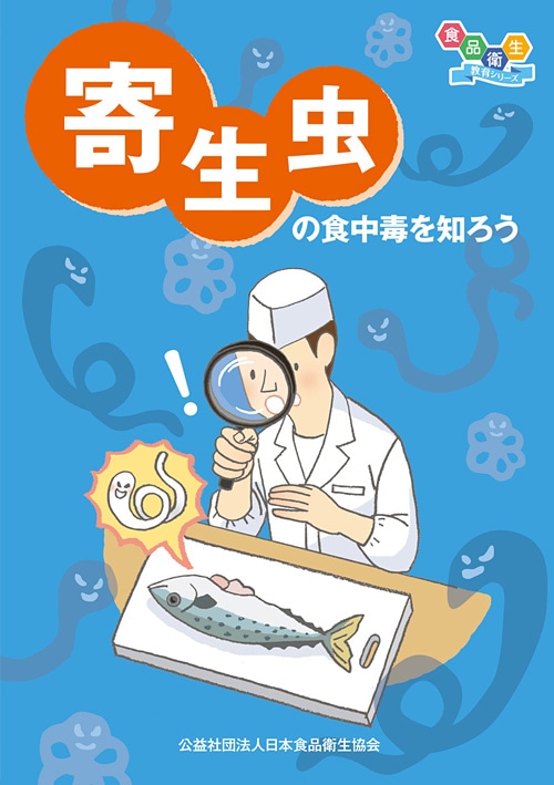 食中毒の疫学講座 食中毒の疫学講座 (食品安全叢書シリ-ズ) | 津田 敏秀, 鹿嶋