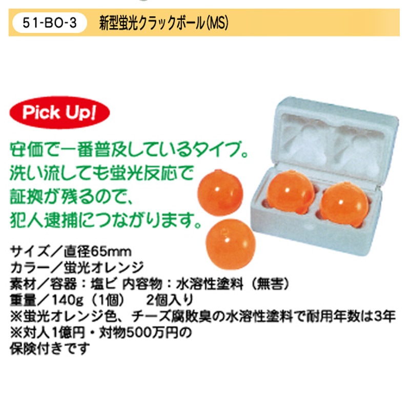 新品未使用　煌水ボール 新型蛍光クラックボール（MS） | 学童・防犯用品,防犯用品