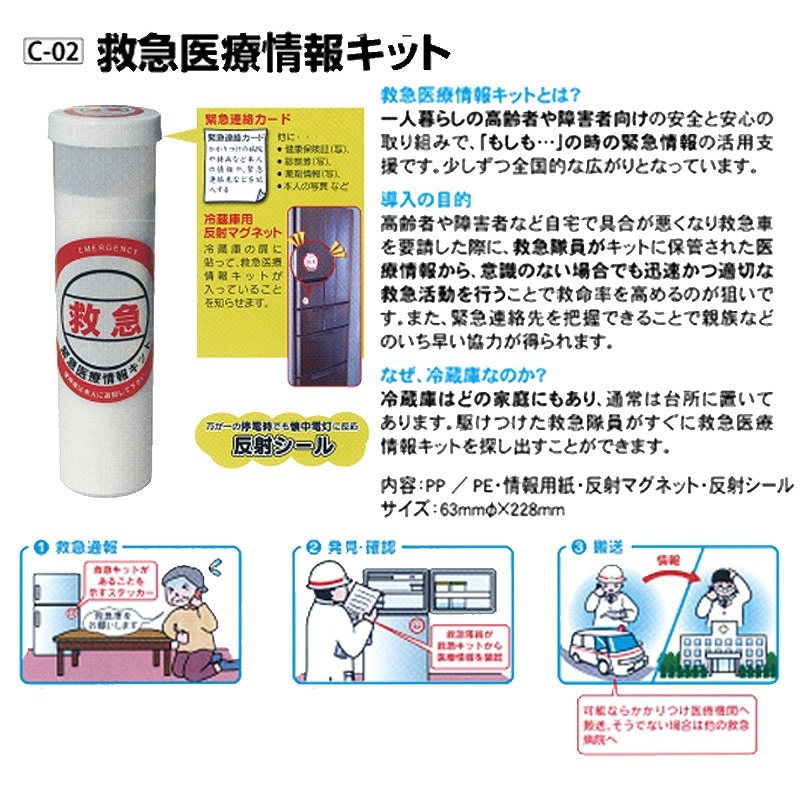 救急医療情報キット | 防災用品,災害対策用品 | | 交通安全