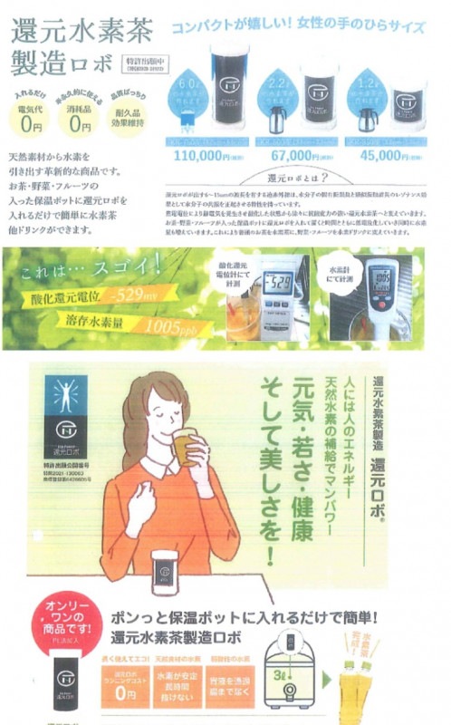 還元水素茶製造機 還元ロボ 最新 