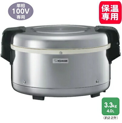 ZOJIRUSHI 象印 業務用電子ジャー 保温専用 電子ジャーの商品一覧