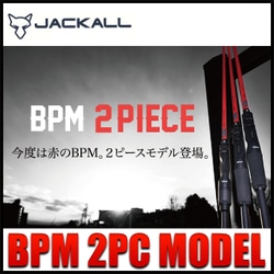 ジャッカル BPM BS-66L-2 バスロッド ジャッカル (JACKALL)BPM BS-66L-2 - WindySide ウィンディー