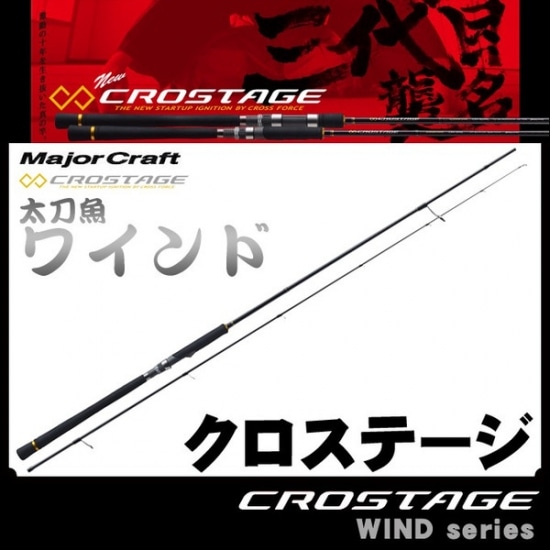 メジャークラフト タチウオ　青物全般　CRX-832MHW majorcraft メジャークラフト CRX-832MHW majorcraft タチウオ 青物全般