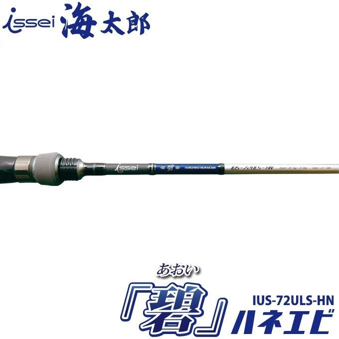 一誠 海太郎  碧IUS-72ULS-HN ハネエビ 海太郎 「碧」IUS-72ULS-HN2「ハネエビ」 | 宮崎市の釣具店