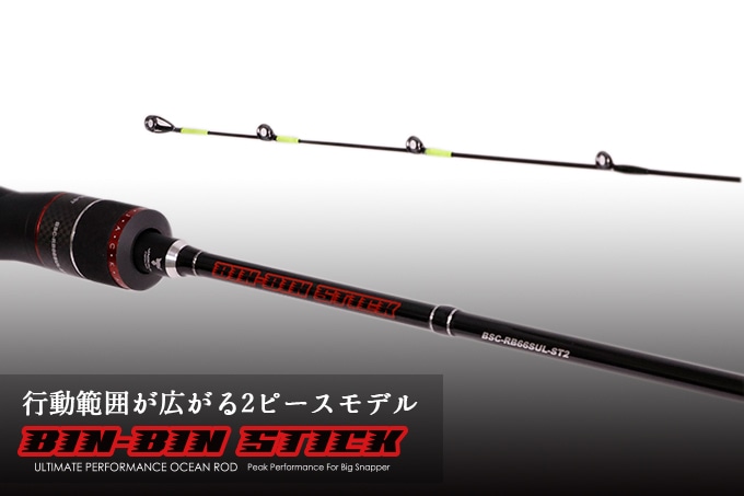 JACKALL ビンビンスティックBSC-RB610UL-ST ビンビンスティックRB BSC-RB610UL-ST – フィッシングマックス