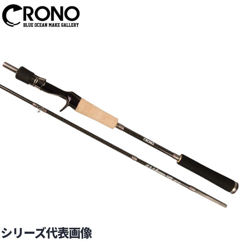 CRONO ベイトオモリグロッド 深戈月(みかづき) 605 | トップ