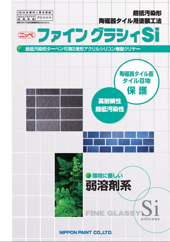 ファイングラシィSi