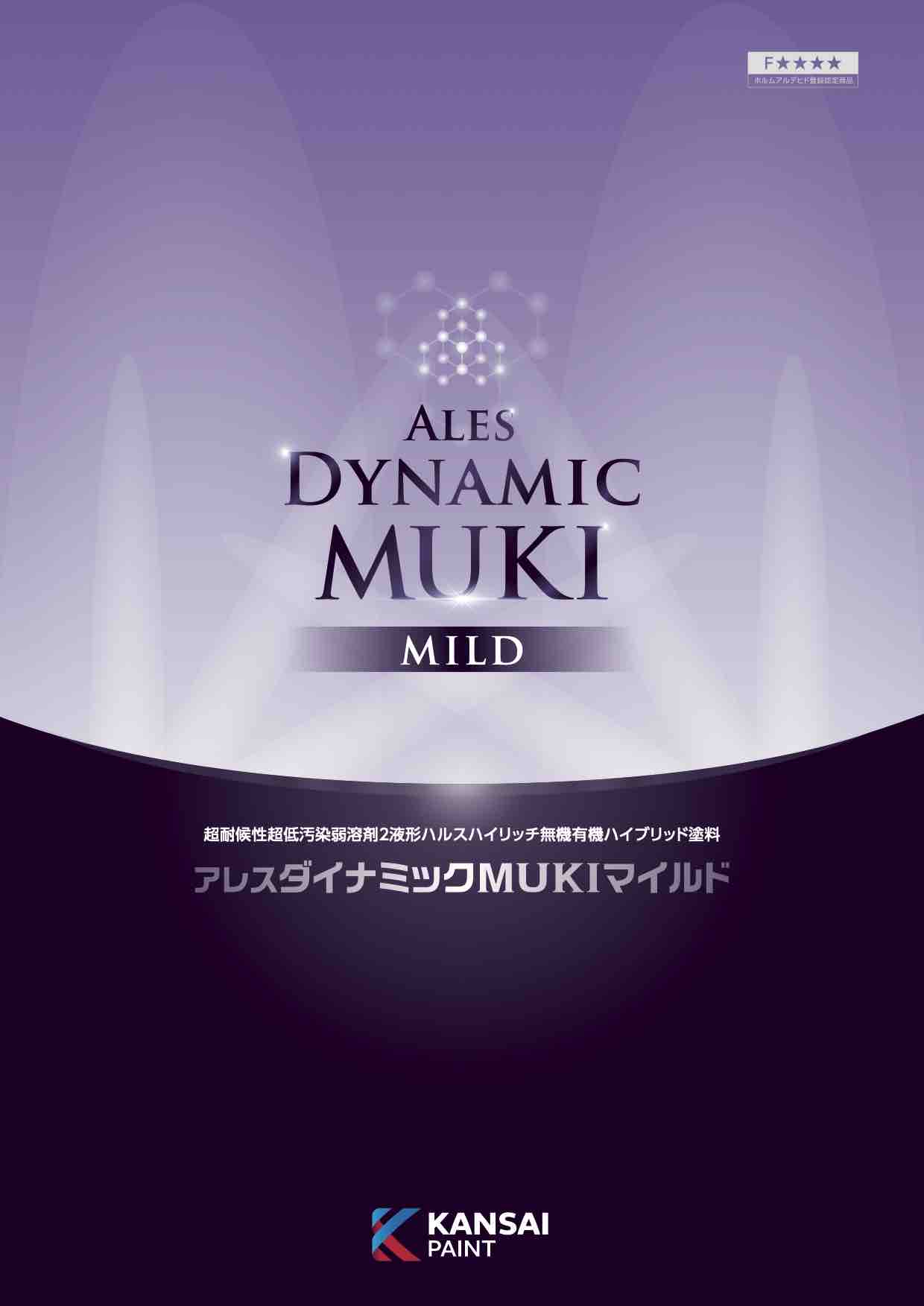 アレス ダイナミックMUKIマイルド 上塗 弱溶剤タイプ ホワイト