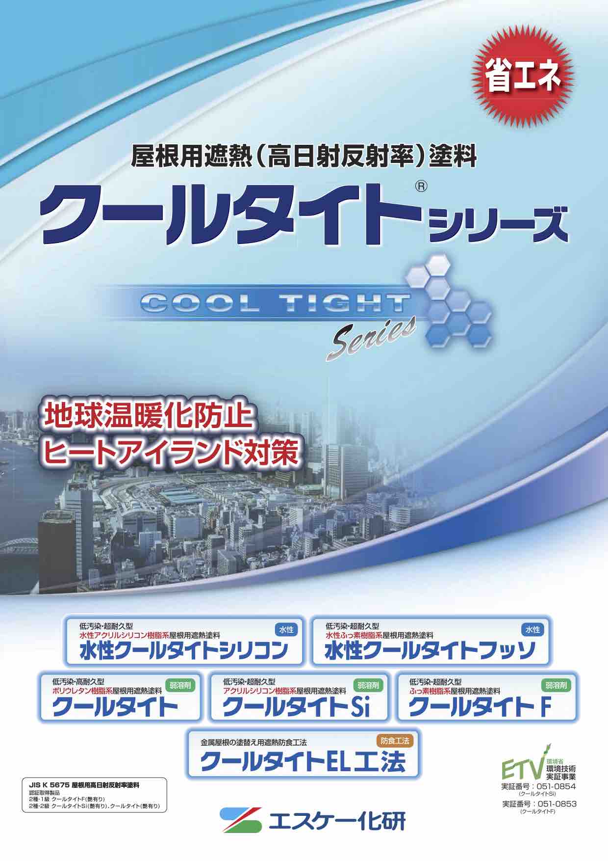 クールタイト