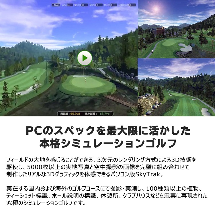 スカイトラック シミュレーター パソコン版 プレミアムパッケージ【本格シミュレーションを楽しみたい方に】SkyTrak-Golf Shop Champ スカイトラック シミュレーター パソコン版 プレミアムパッケージ【本格シミュレーションを楽しみたい方に】SkyTrak-Golf Shop Champ