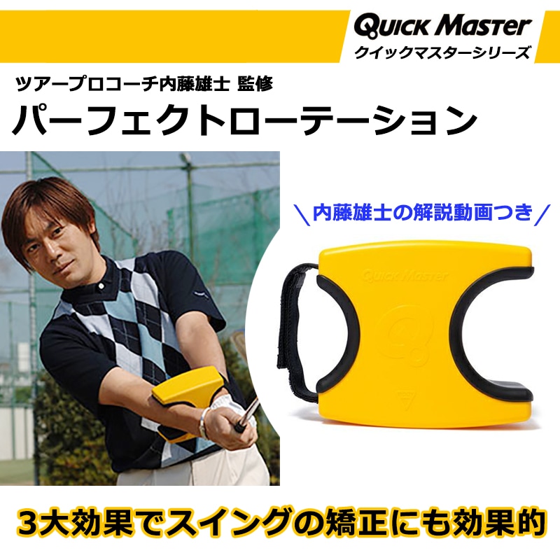 クイックマスター X10 | YAMANI スイングトレーナー ヤマニスイング