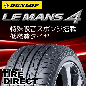 ダンロップ LEMANS (ルマン) 4 (LM704) 195/50R15 | カーポート