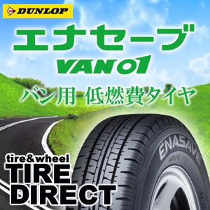 新品 ダンロップ エナセーブ VAN01 195/80R15 107/105L | ダンロップ 