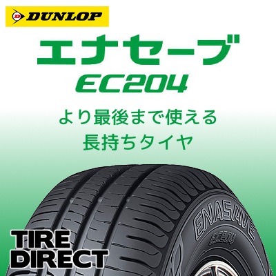 新品 ダンロップ エナセーブ EC204 225/50R18 95V 夏タイヤ サマー 