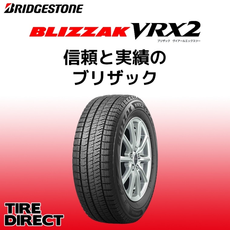BRIDGESTONE】BLIZZAK VRX2 スタッドレス 165/65R15