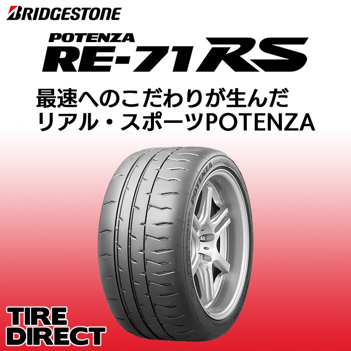 新品 ブリヂストン ポテンザ RE-71RS 255/35R18 94W XL 夏タイヤ 