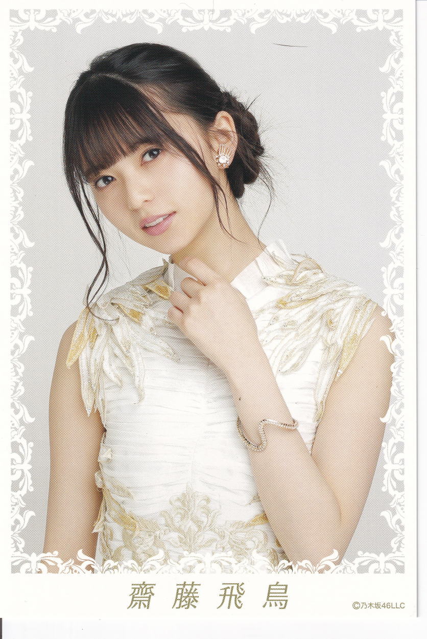 ☆乃木坂46☆与田祐希 細く 齋藤飛鳥卒業コンサート ライブT
