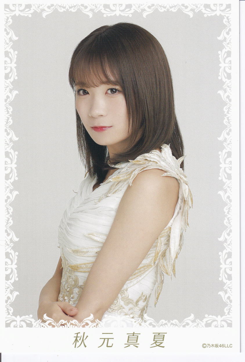秋元真夏 Cookpad live ポストカード NATSLIVE 秋元真夏 Cookpad live ポストカード NATSLIVE タレント・お笑い芸人