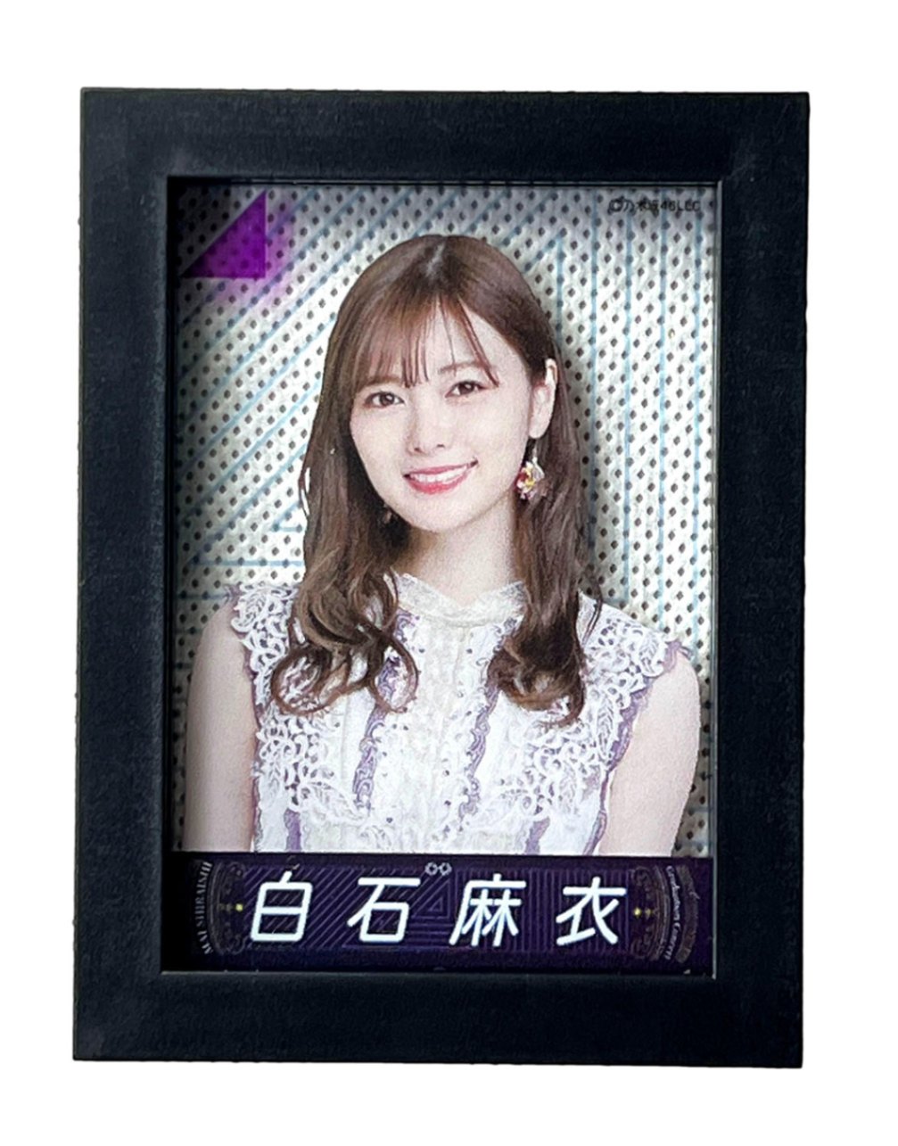 乃木坂46 自立式フォトフレーム 白石麻衣