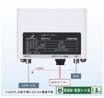 DXアンテナ UHF用ブースター BU41L2 | アンテナ・部材