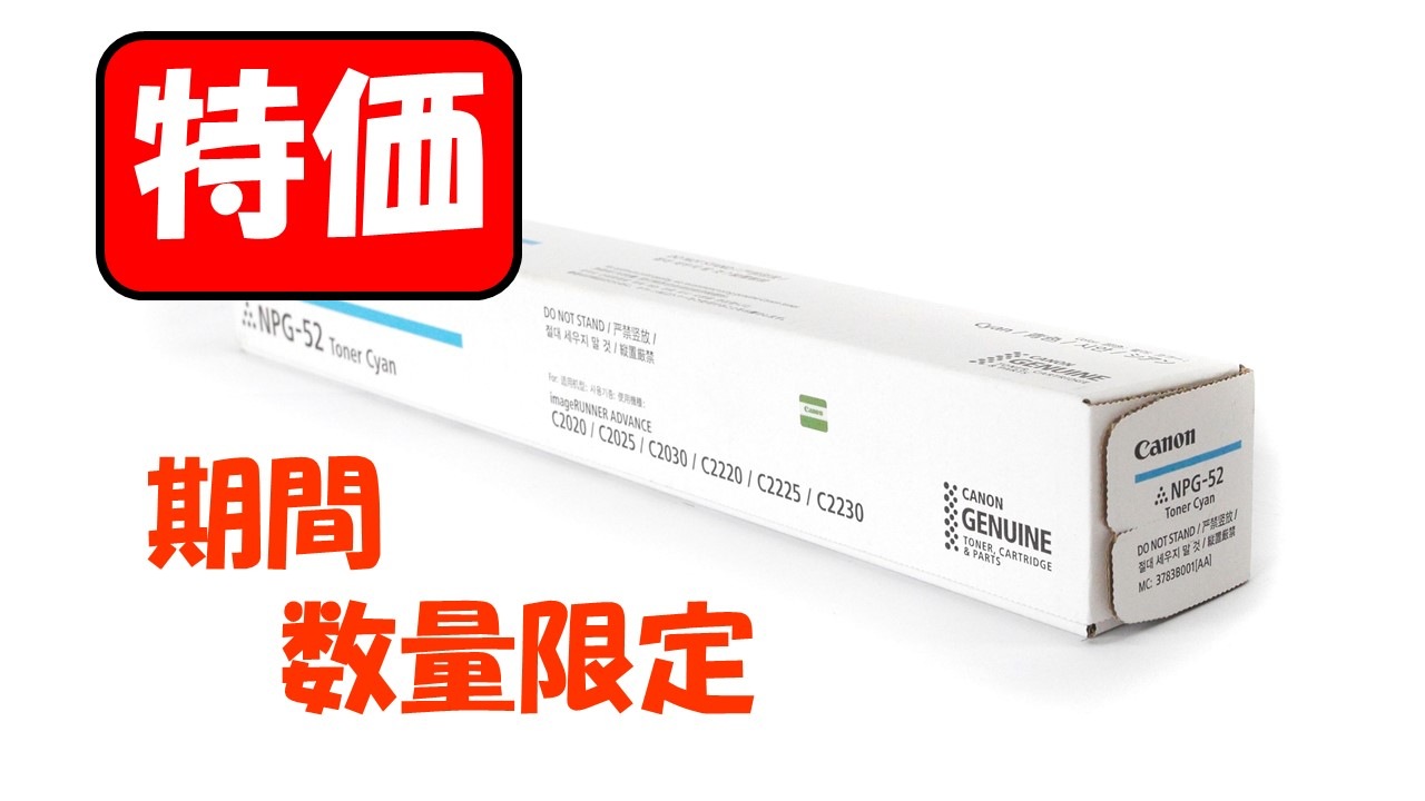 期間限定特価】 キヤノン Canon NPG-52 シアン 純正品 | キヤノン,NPG 
