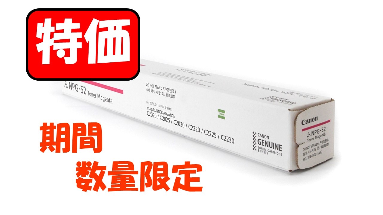 Canon NPG-52 ドラムユニット ブラック 新品 Canon NPG-52