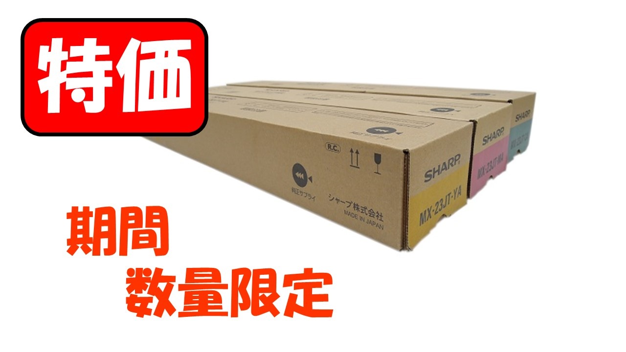 SHARP MX-23JT-YA 2個セット カラー　複合機用　トナー　イエロー SHARP MX-23JT-YA 2個セット ひっぱる カラー 複合機用 トナー