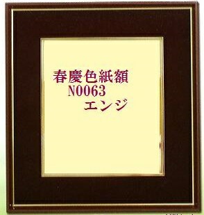 日本画 色紙額 楽天市場】朱硯屏 普通色紙サイズ（272×242mm） : 額縁専門店